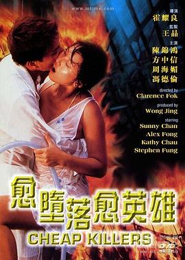 《龙的心》影片海报